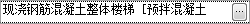 梯梁