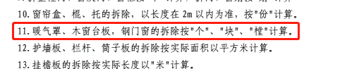 全統修繕定額土建工程陜西省價目表