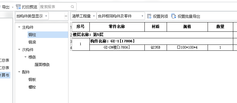 鋼結(jié)構(gòu)軟件