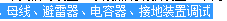 箱式變電站