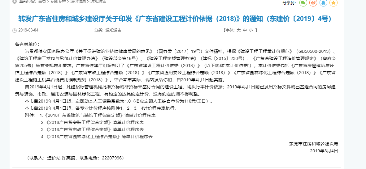 定額計價