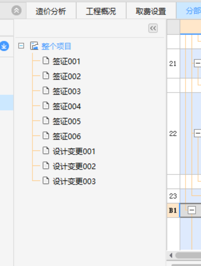 設計變更