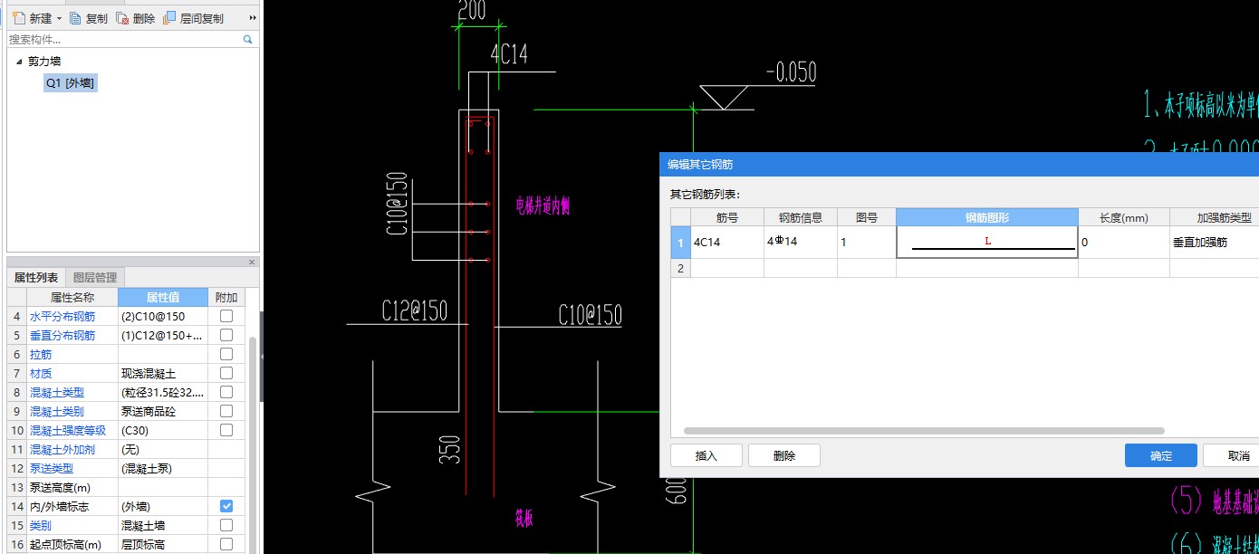 剪力墻