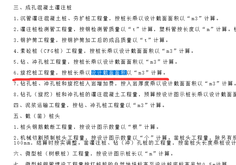 樁