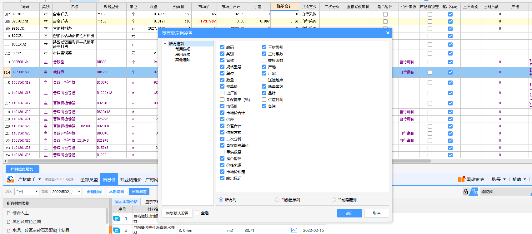 顯示材料