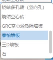 墻體材質(zhì)