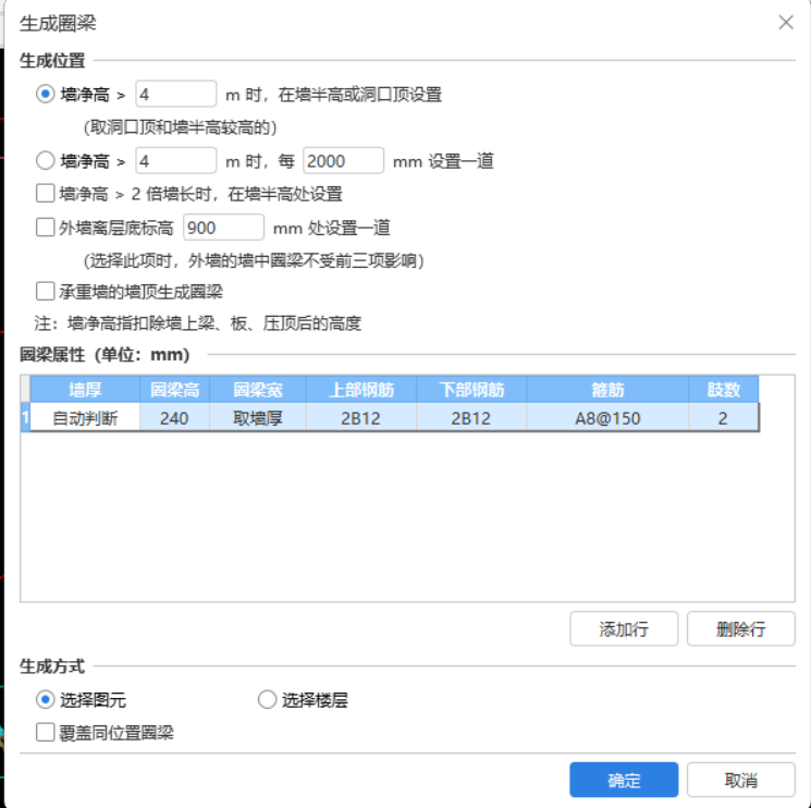 圈梁