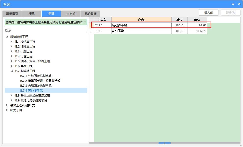 修繕定額
