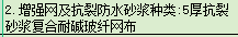 砂漿