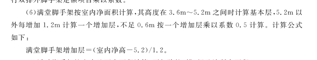 滿堂腳手架