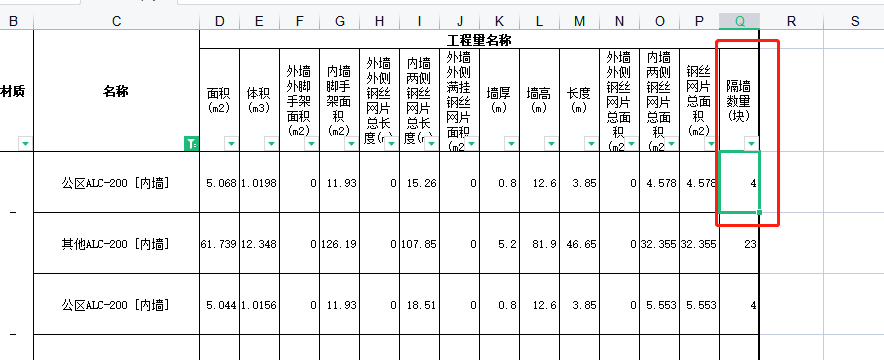 隔墻