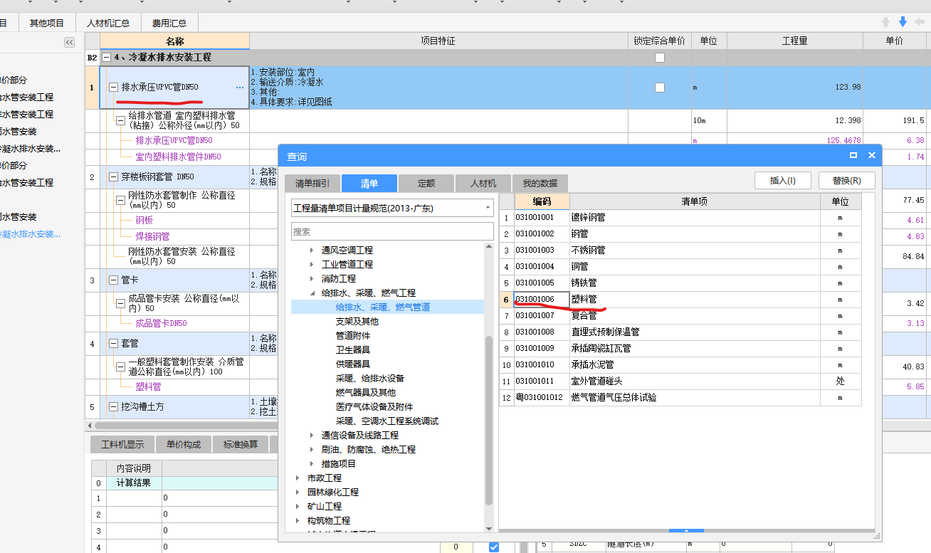 套清單