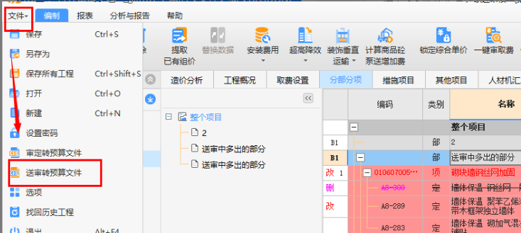 預(yù)算文件