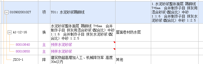 砂漿