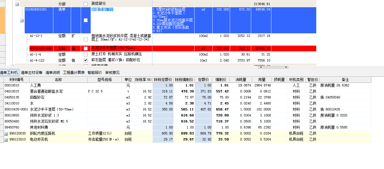 廣東18定額