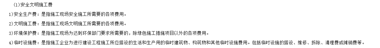 安全文明施工費