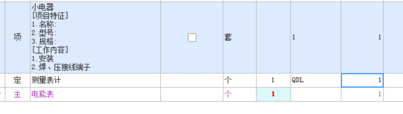 清單定額
