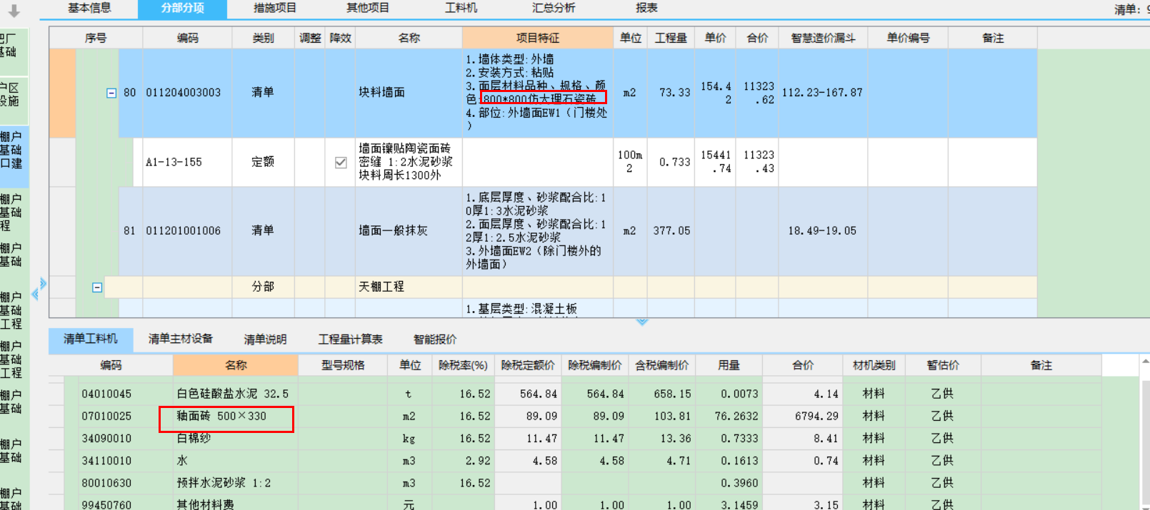塊料