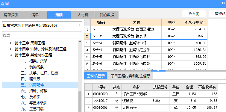 套什么定額