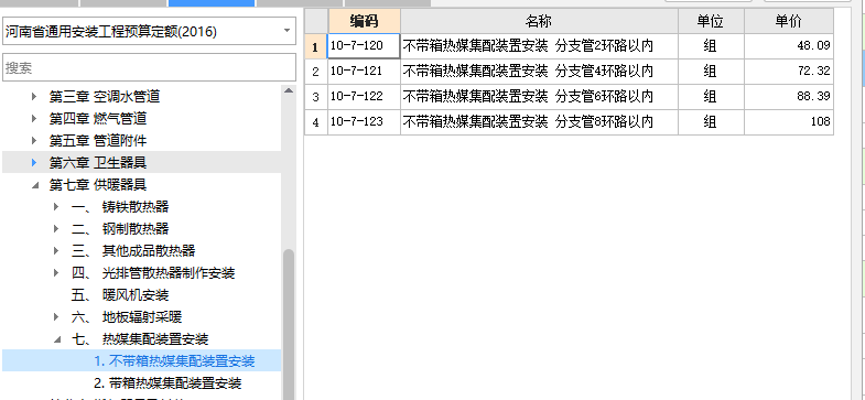 套什么定額