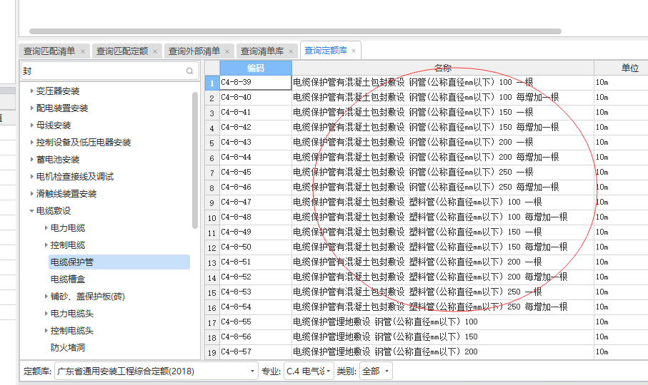套什么定額