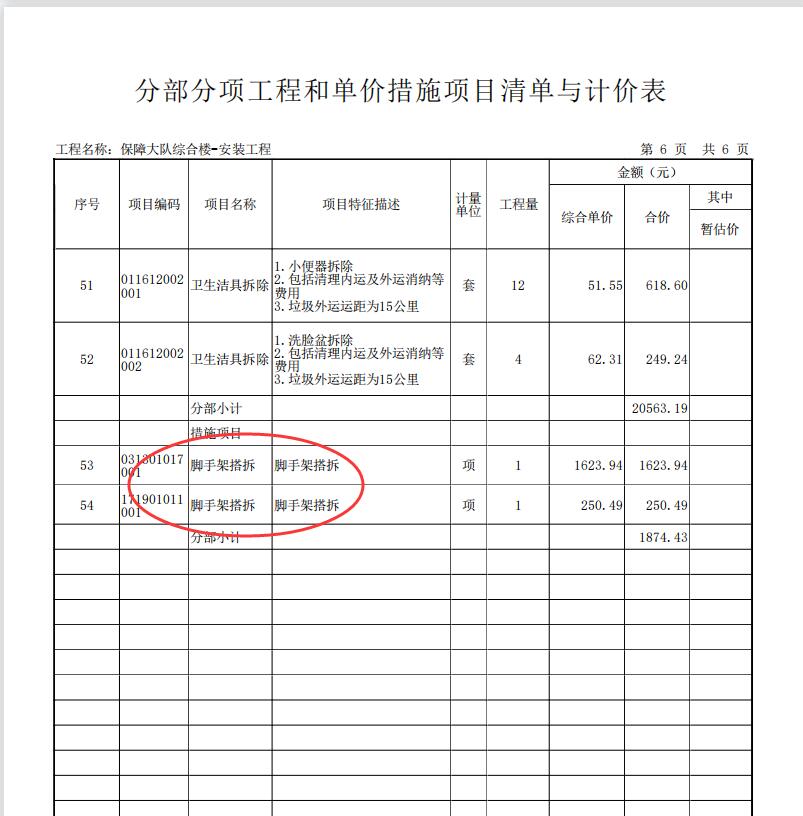 腳手架