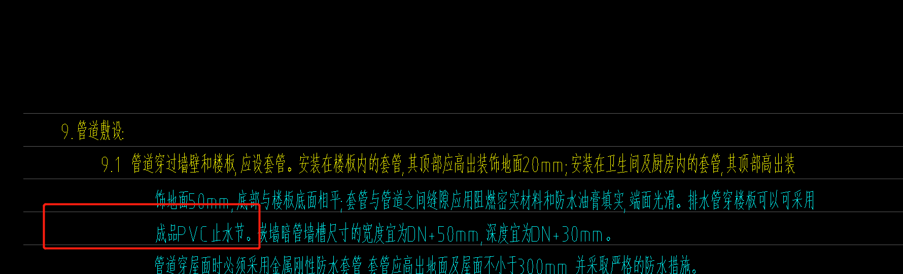 止水節(jié)套定額