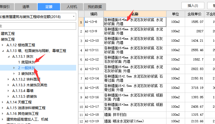 抹灰