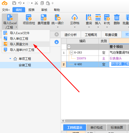 算量