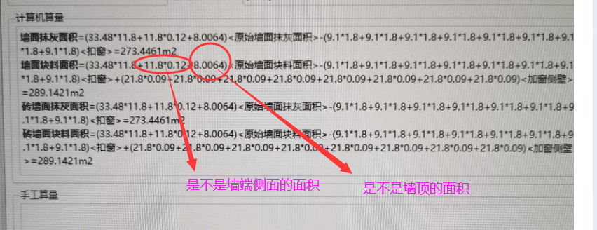 抹灰面