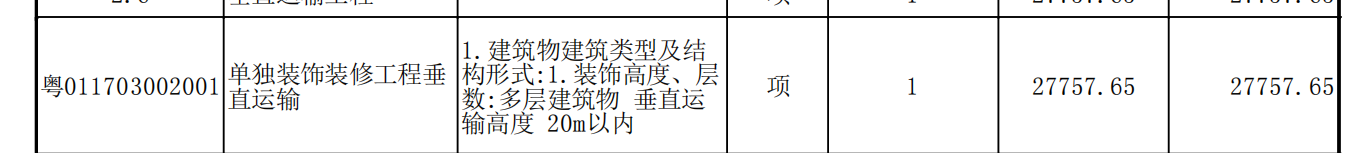垂直運(yùn)輸