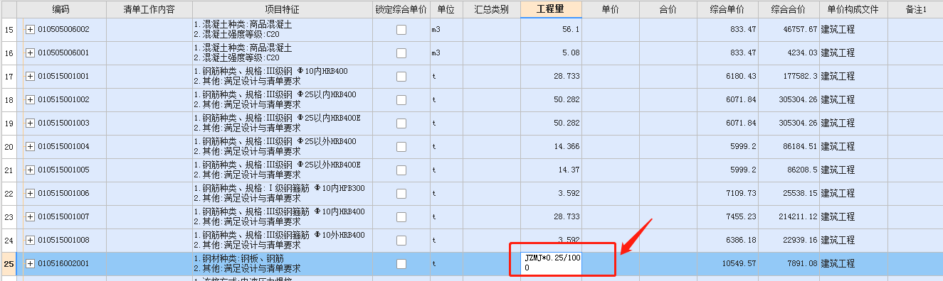 計價軟件