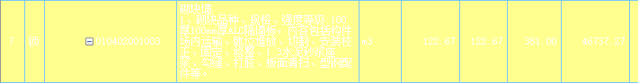 砌塊墻