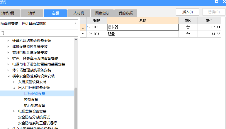 套什么定額