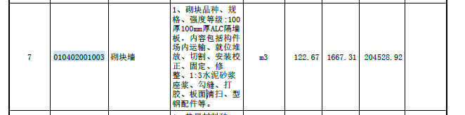 砌體墻