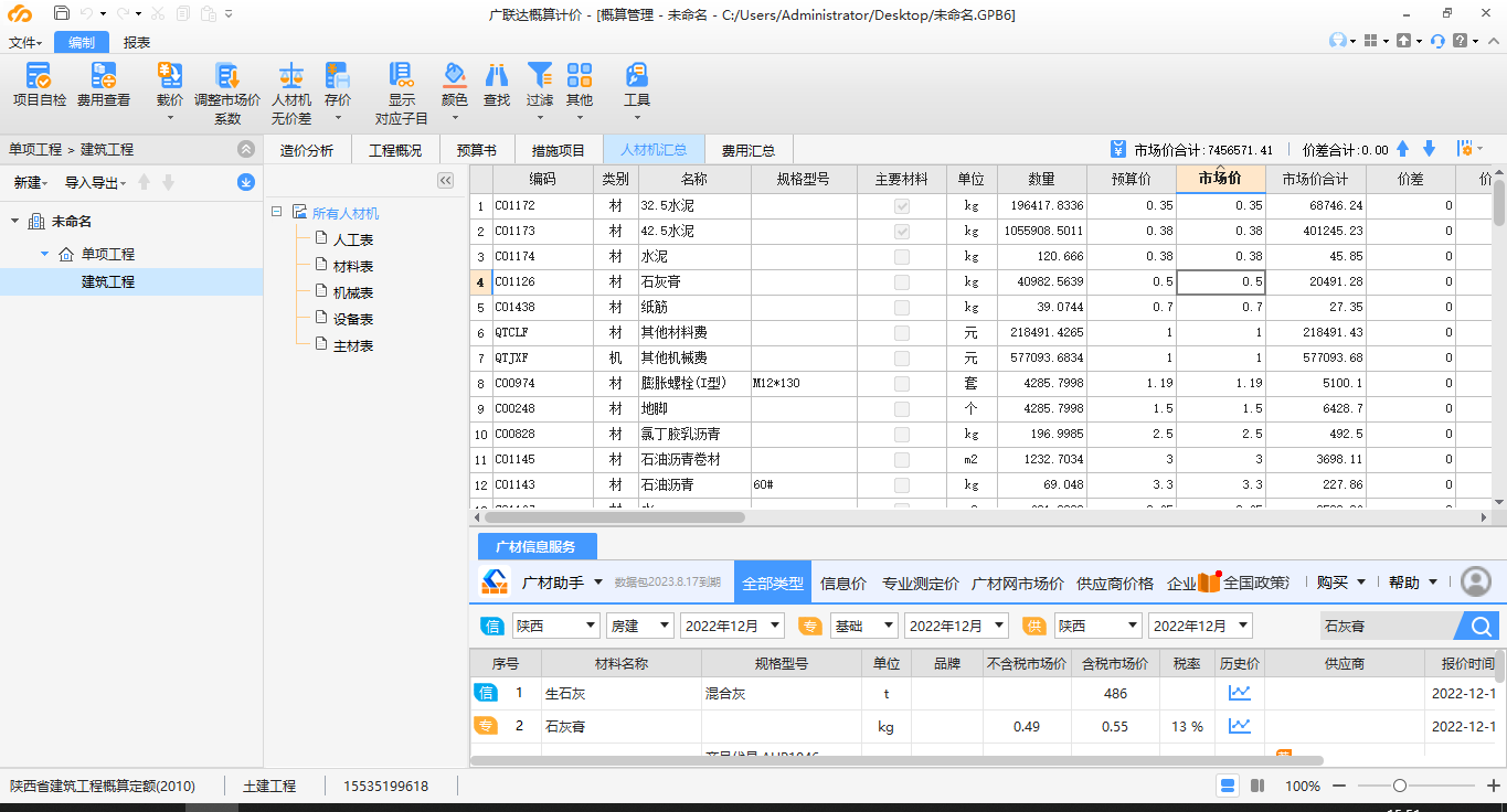 廣材助手