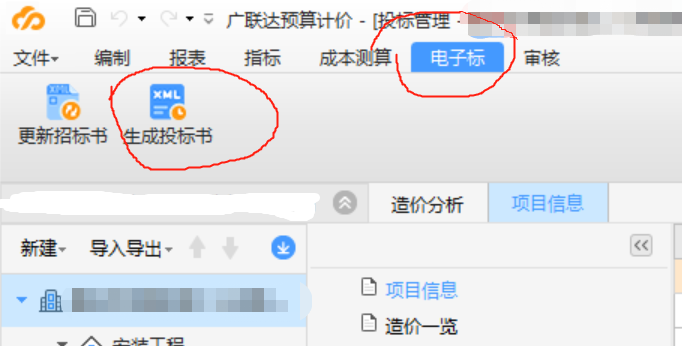 投標書