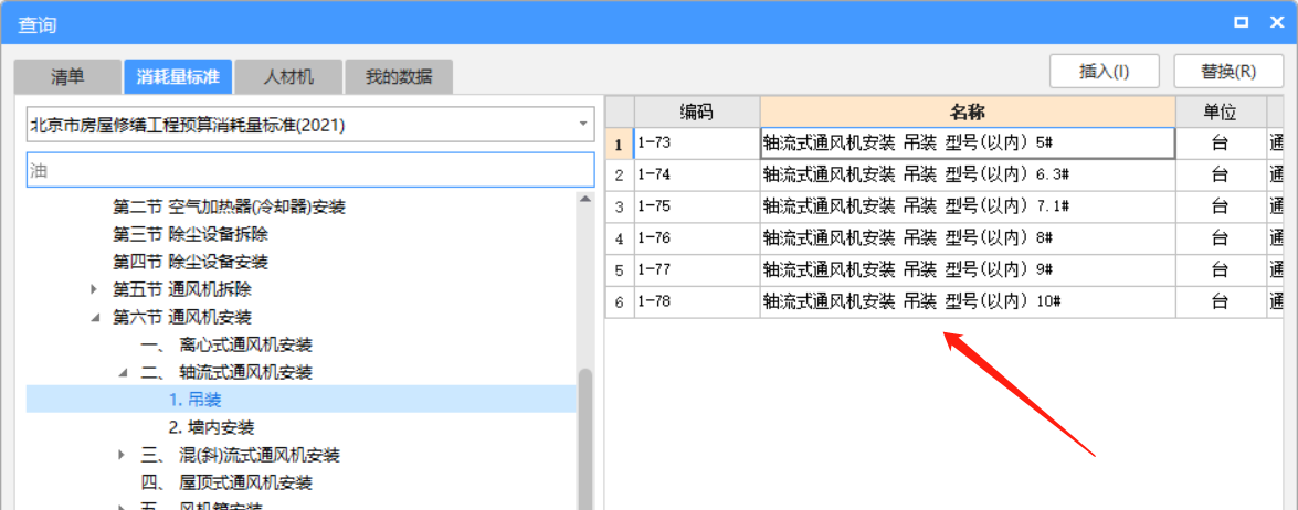 房修