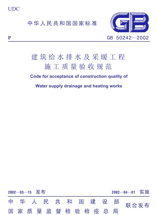 給排水