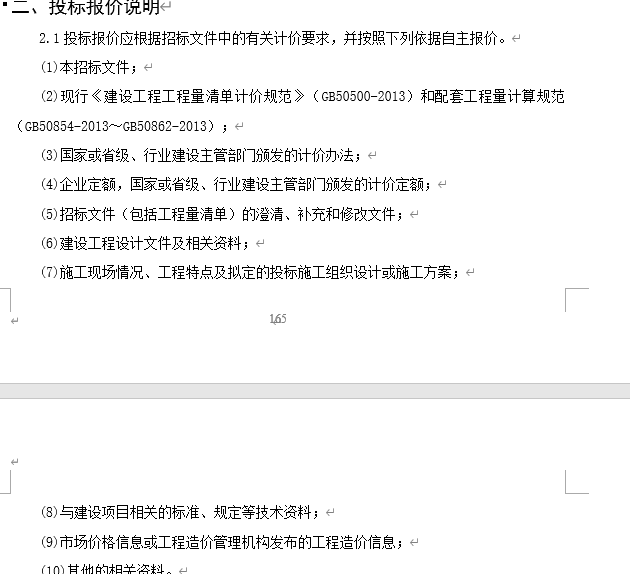 投標報
