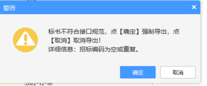 招標書