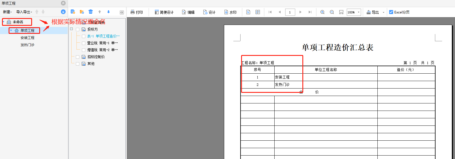 廣聯(lián)達(dá)服務(wù)新干線