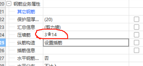 剪力墻