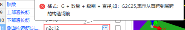 梁側(cè)面