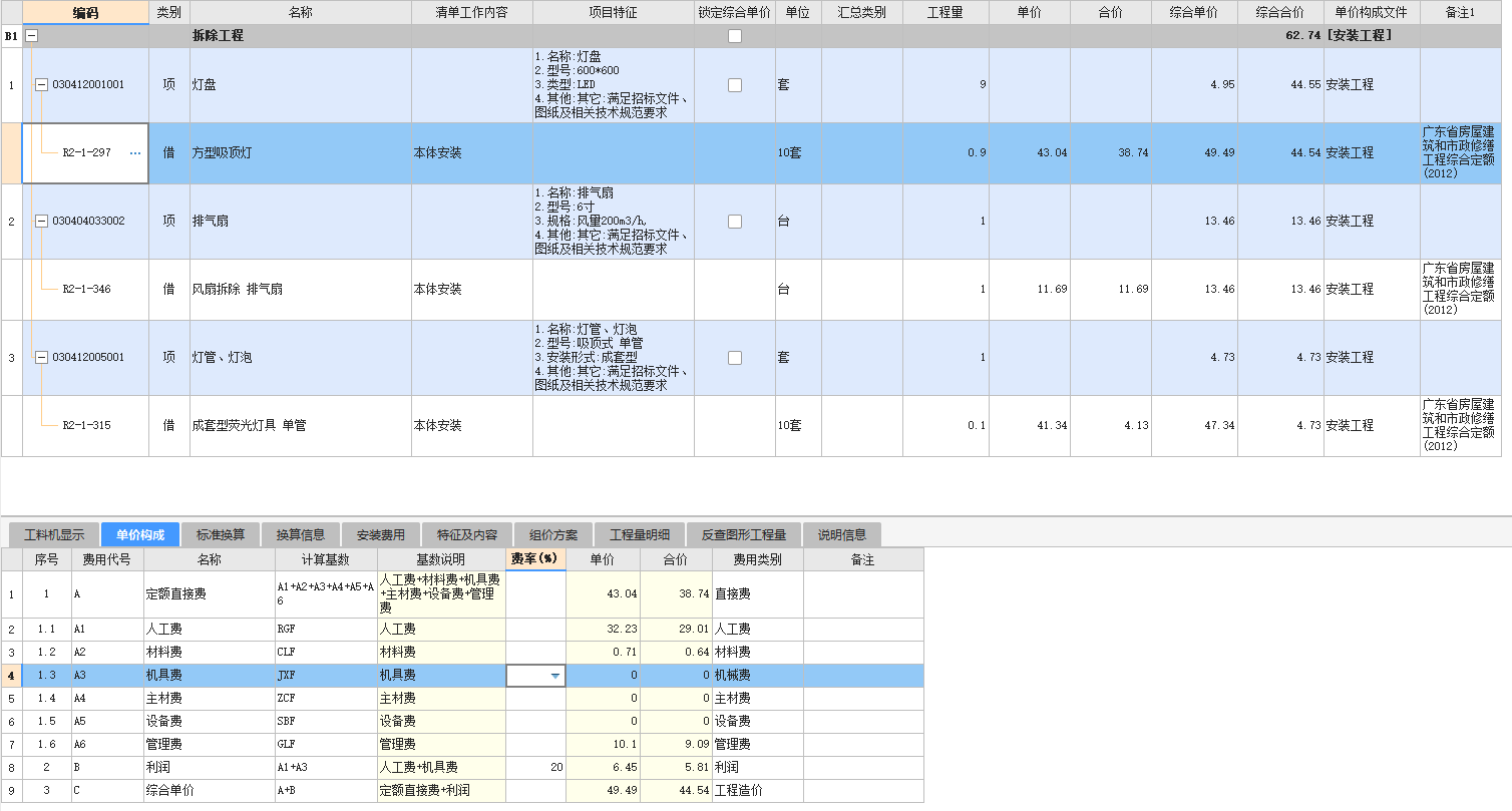 修繕定額