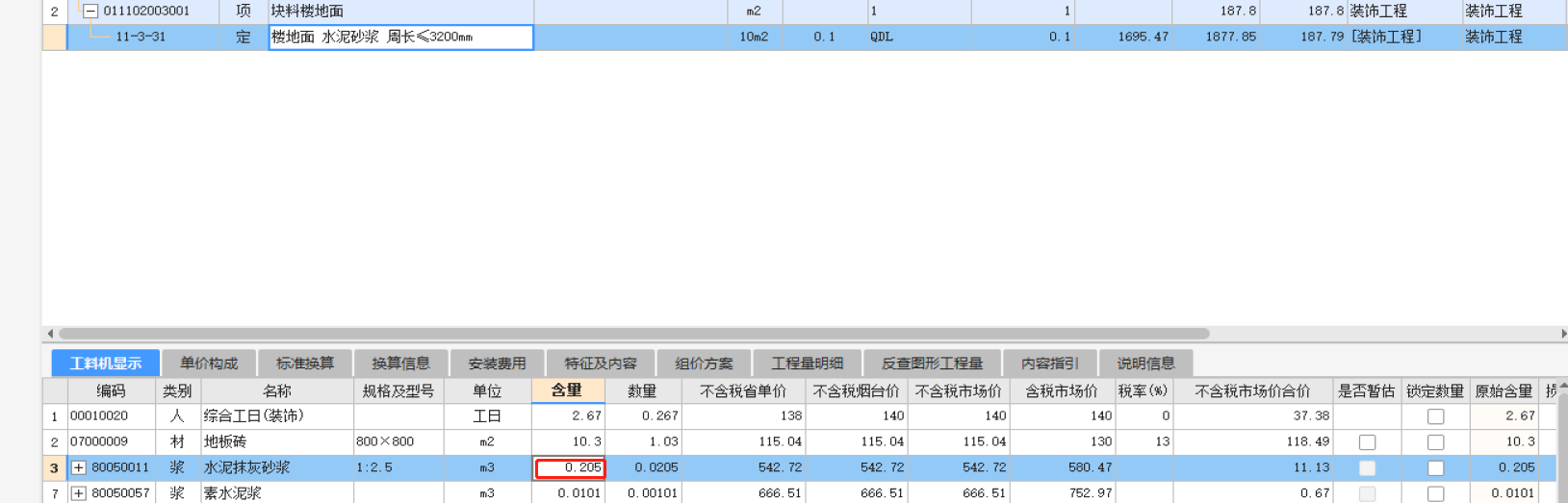 定額含量