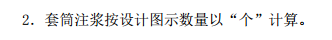 裝配式套筒