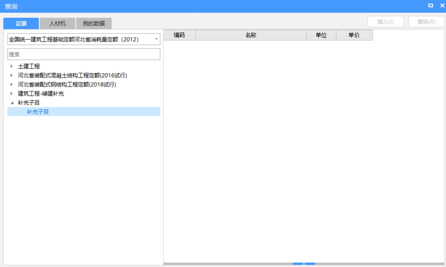 查詢定額