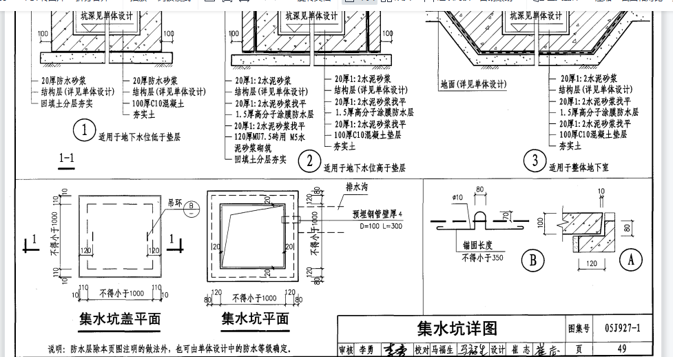 集水坑做法