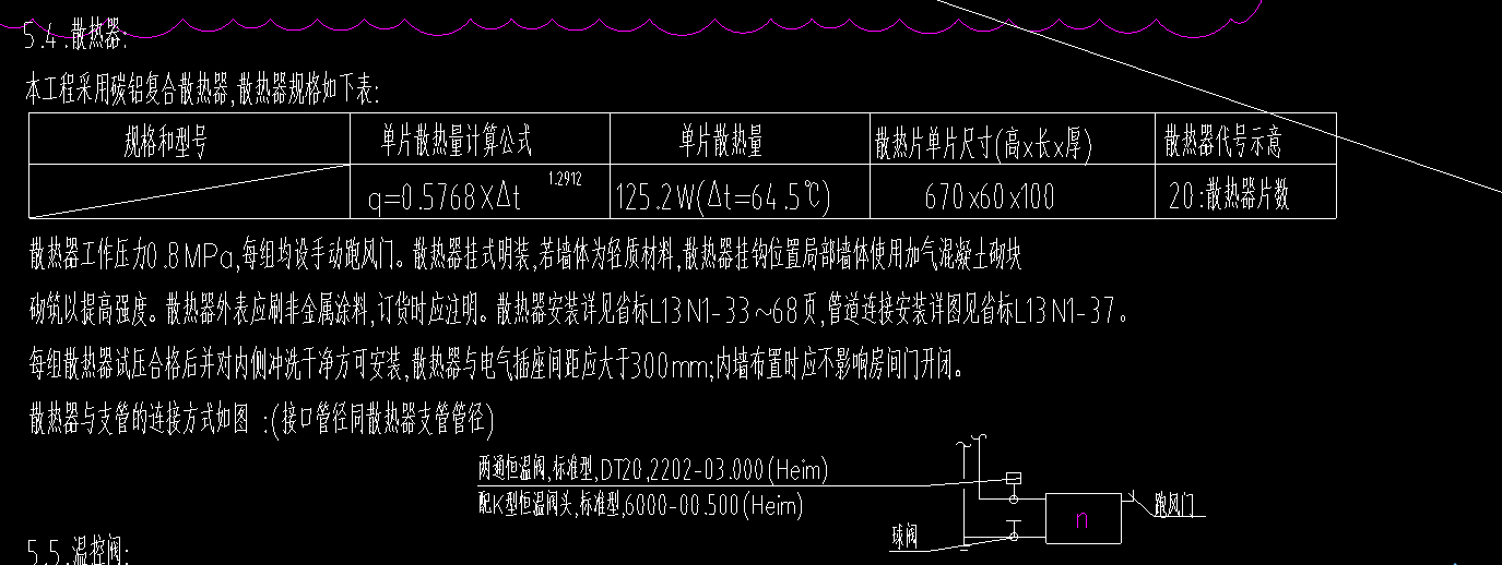 散熱器